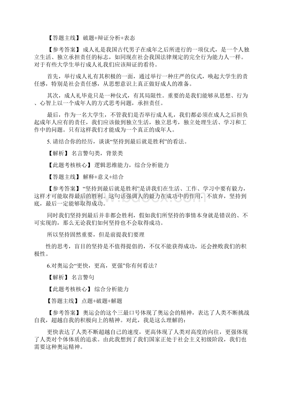 面试100题及答案Word格式文档下载.docx_第3页