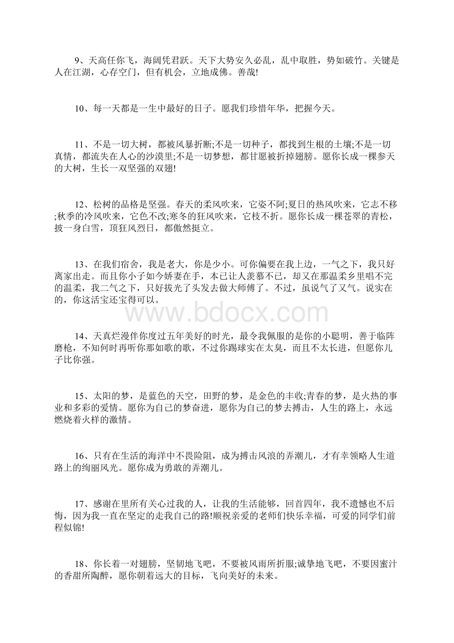 店主外出留言初中朋友给外出读书的祝福留言.docx_第2页