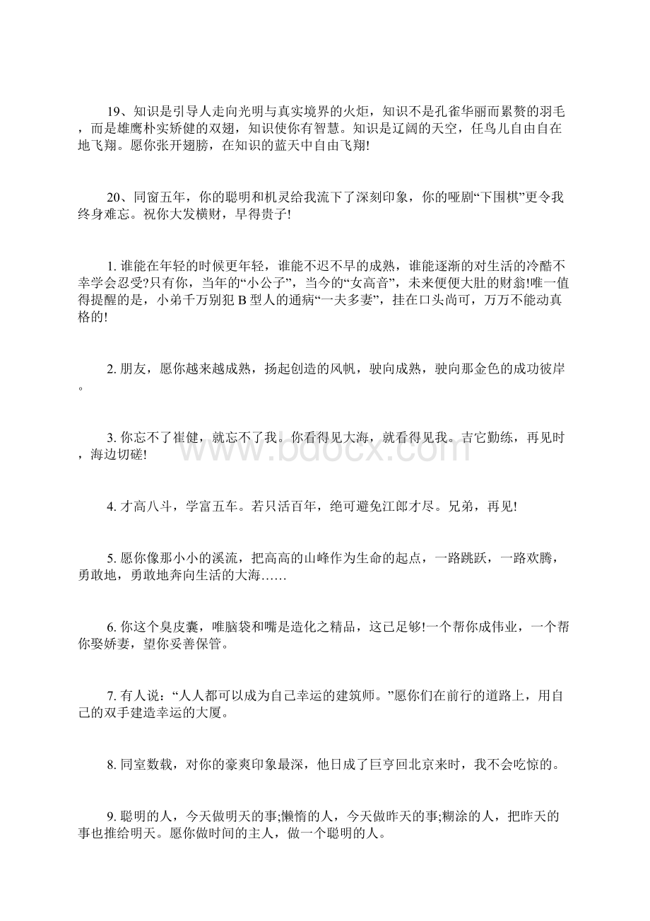 店主外出留言初中朋友给外出读书的祝福留言.docx_第3页