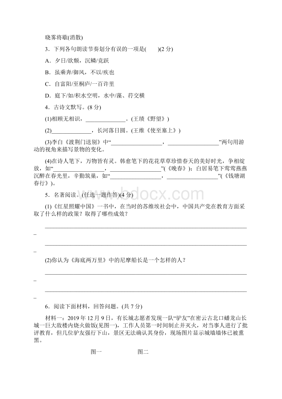 河南部编人教版八年级语文上册第三单元检测卷.docx_第2页