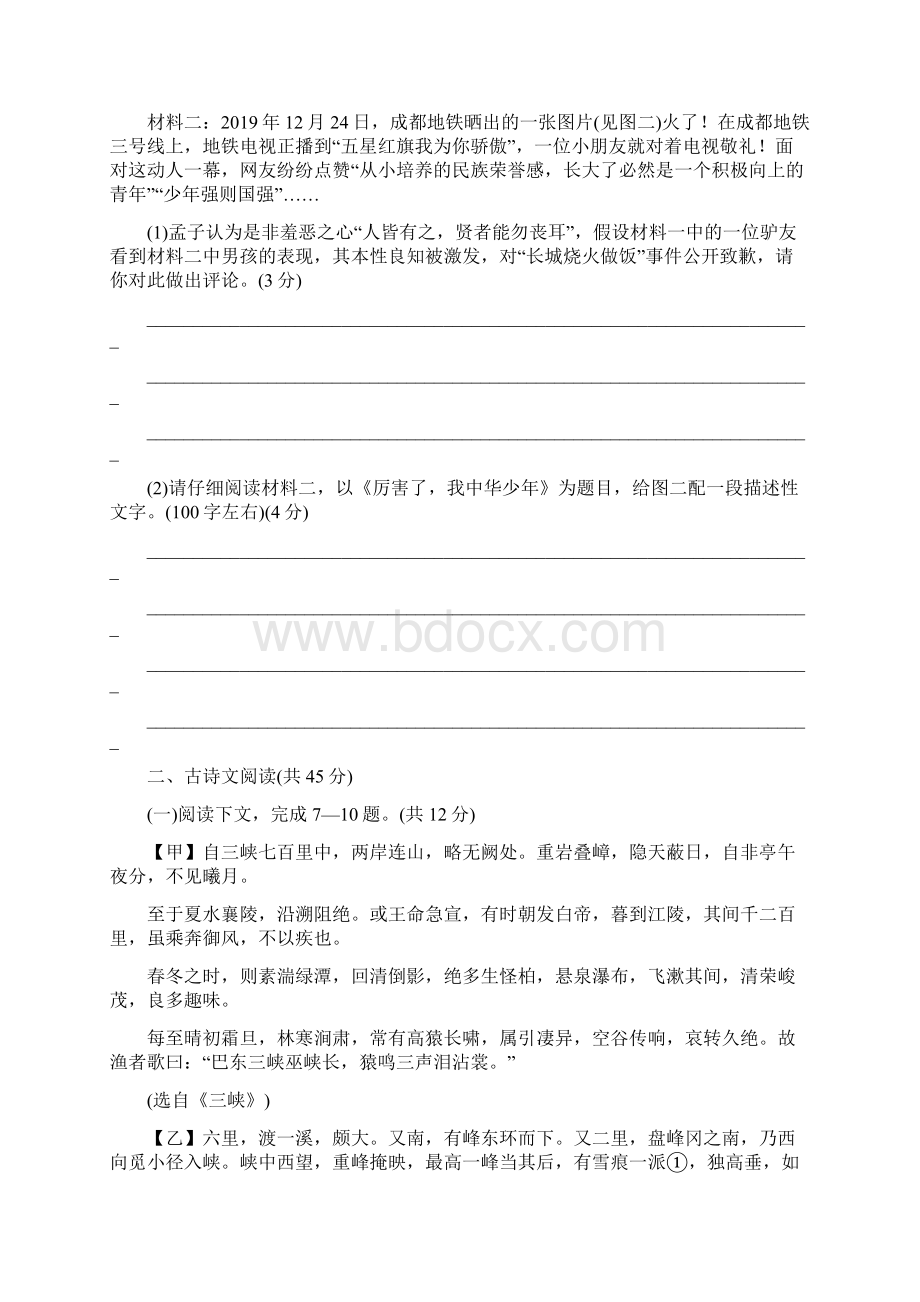 河南部编人教版八年级语文上册第三单元检测卷Word格式文档下载.docx_第3页