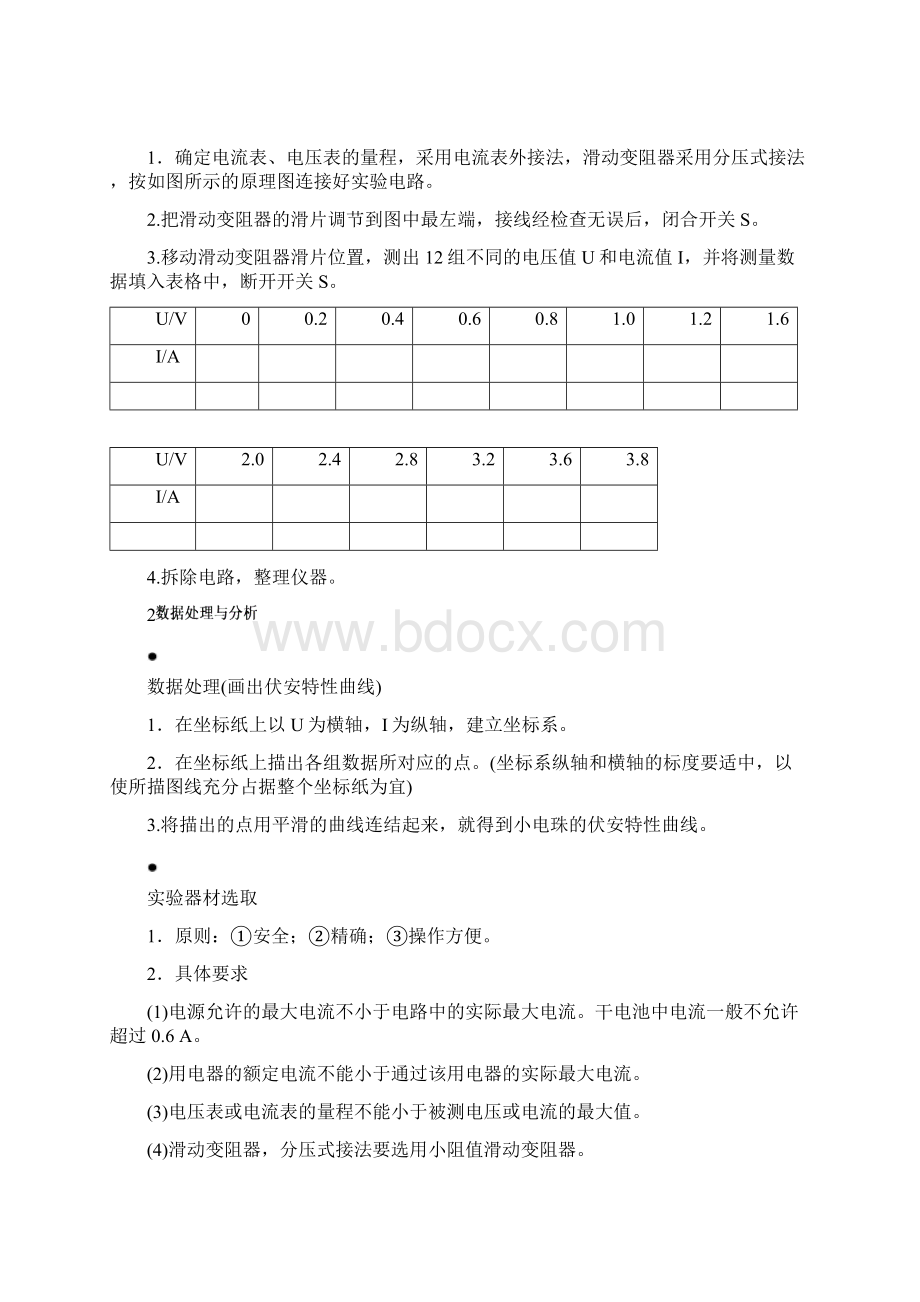 《金版教程》届高考人教新课标物理一轮文档7实验8描绘小电珠的伏安特性曲线.docx_第2页