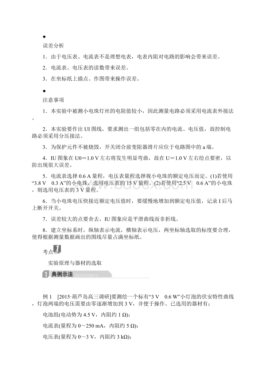 《金版教程》届高考人教新课标物理一轮文档7实验8描绘小电珠的伏安特性曲线.docx_第3页