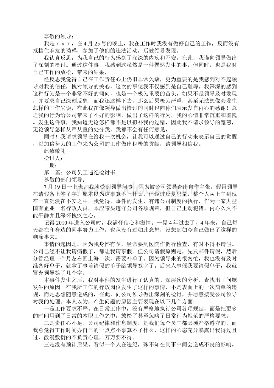 教师违规违纪检讨书.docx_第2页