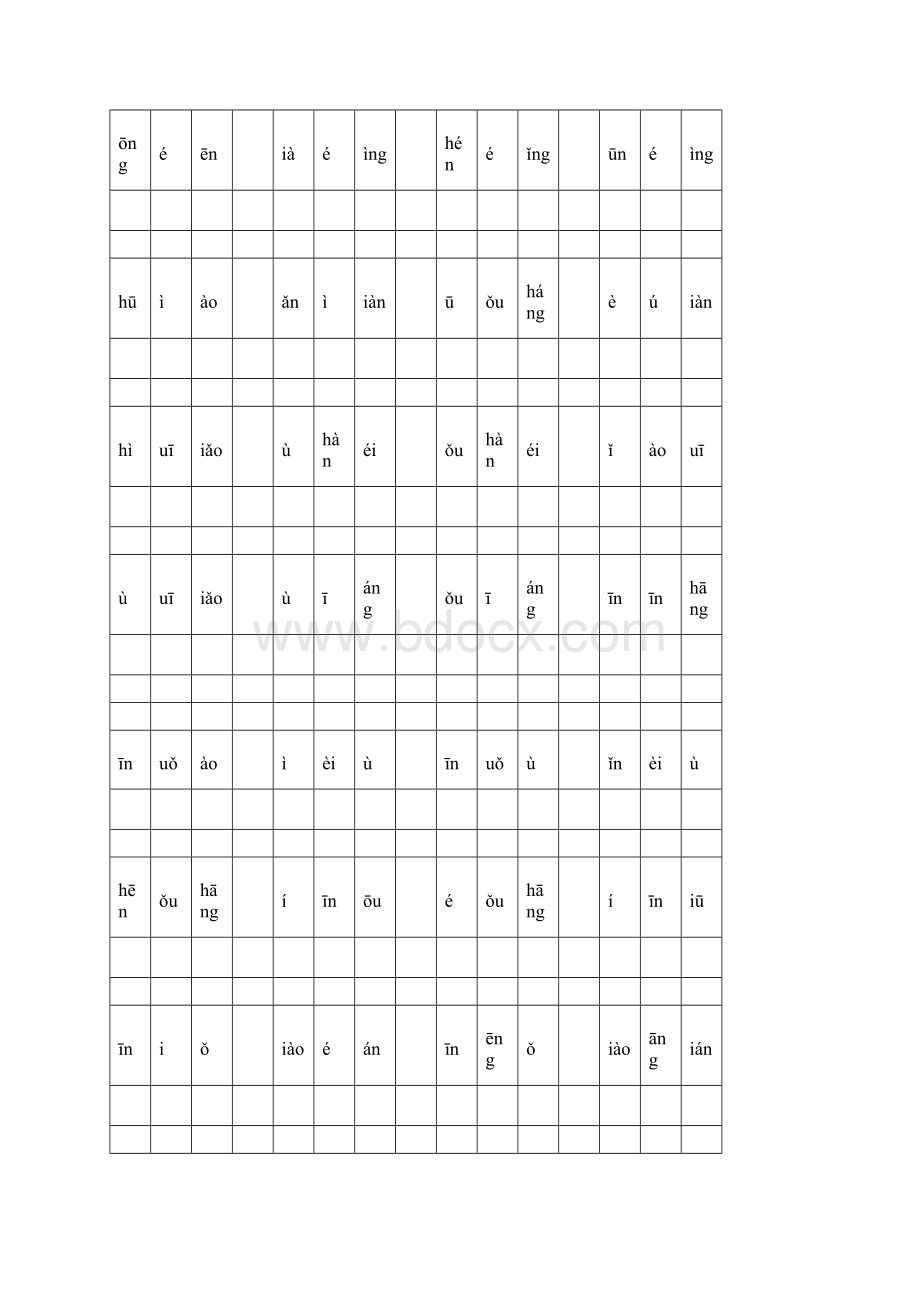 弟子规正版全文带拼音打印版.docx_第2页