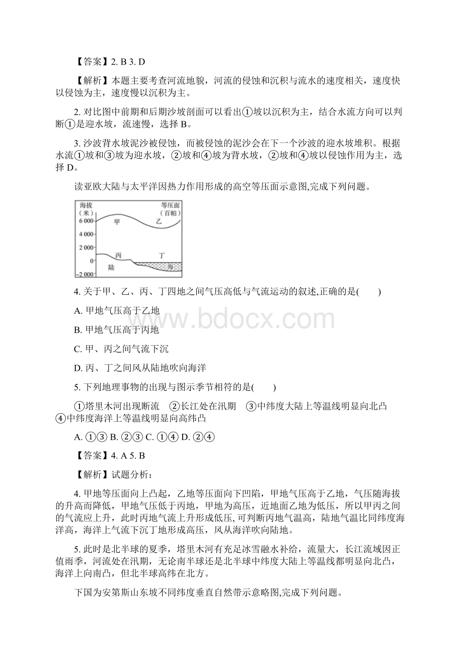 浙江选考新编高考地理二轮复习仿真模拟卷二Word下载.docx_第2页