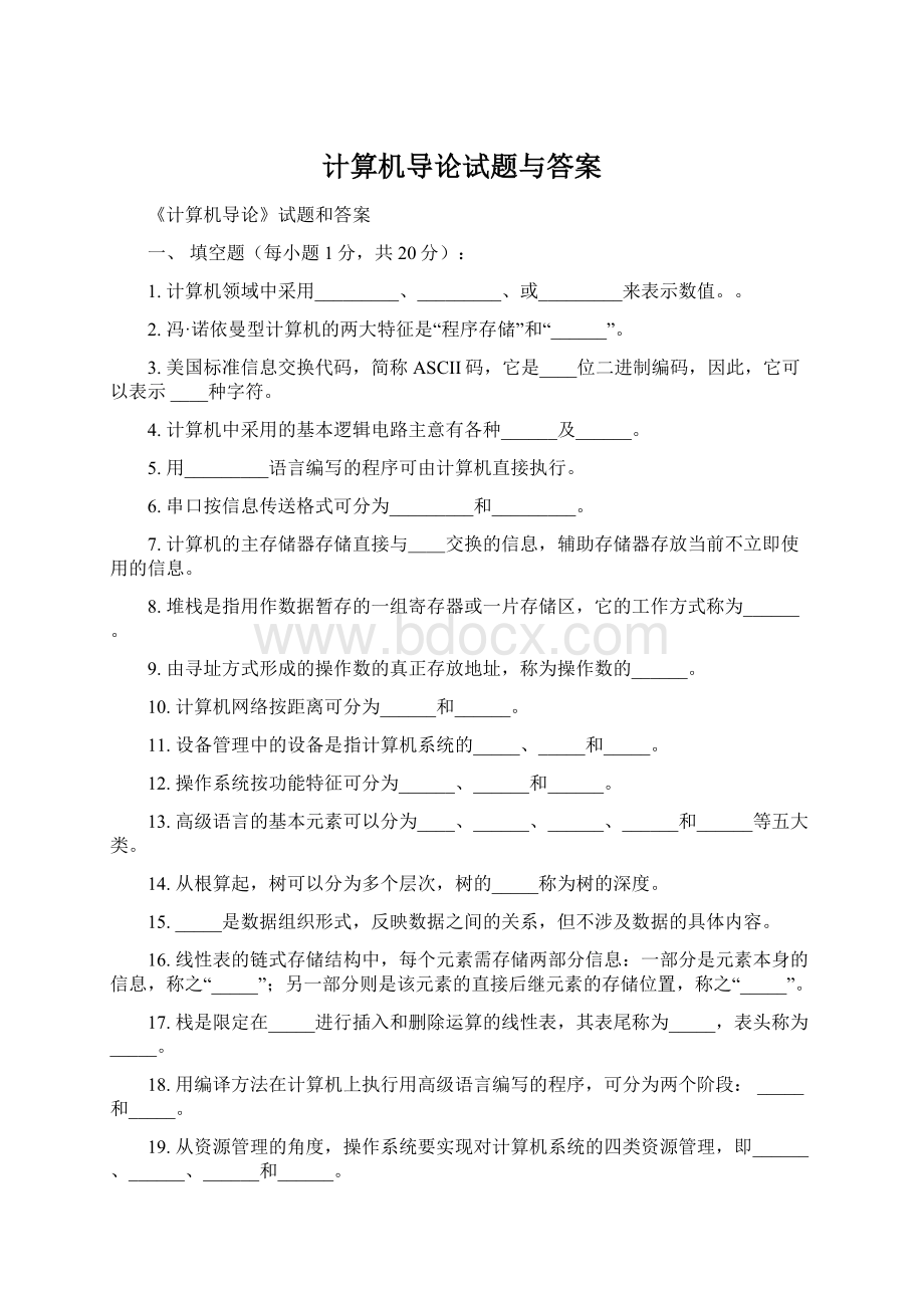 计算机导论试题与答案.docx