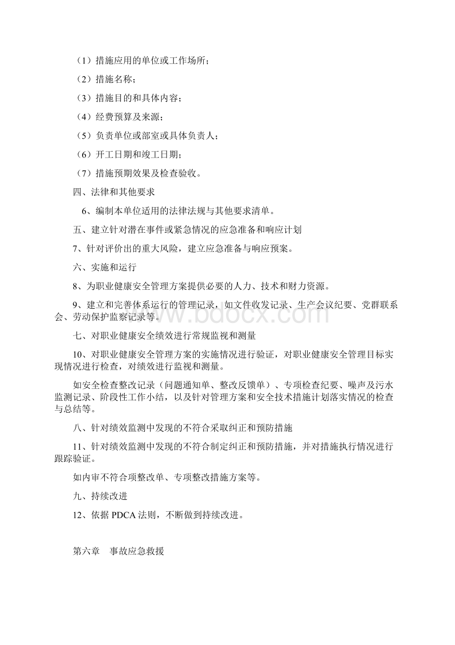 《项目管理人员安全生产》培训课件三教程文件.docx_第3页