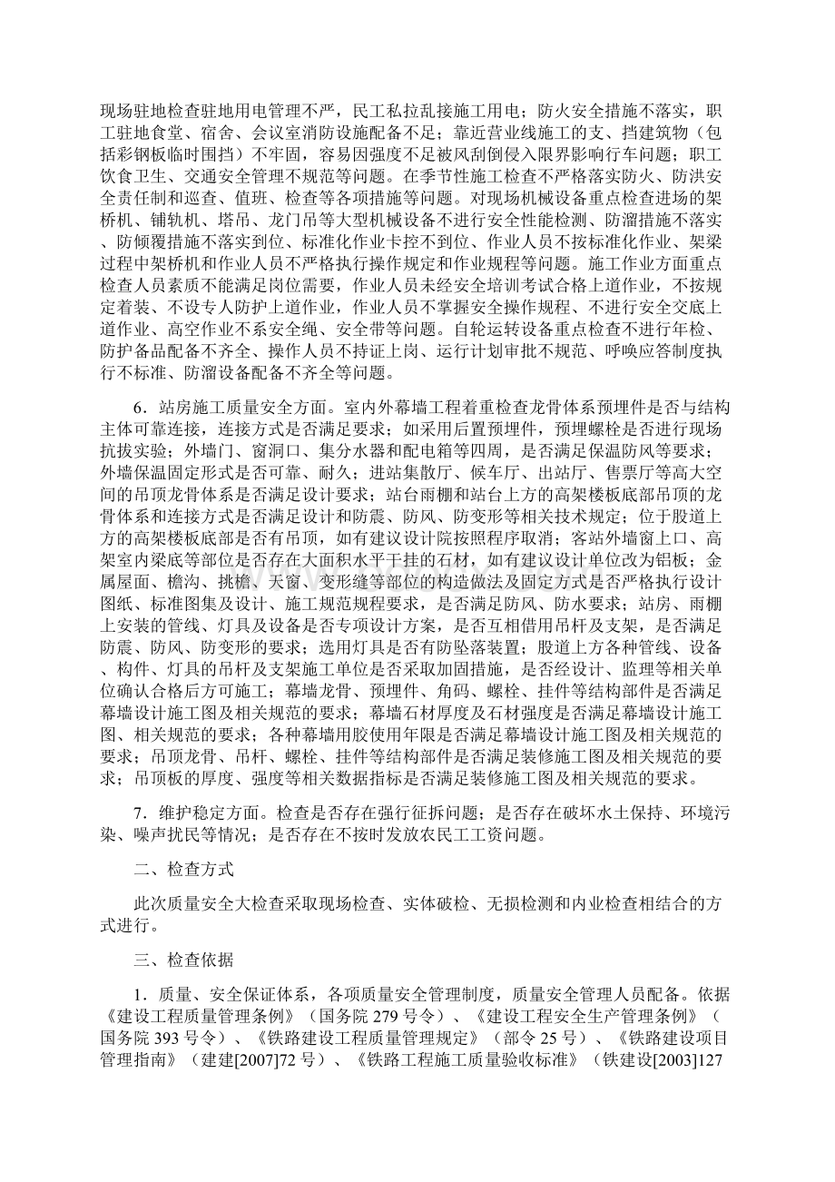 242质量安全大检查指导手册Word文档下载推荐.docx_第3页