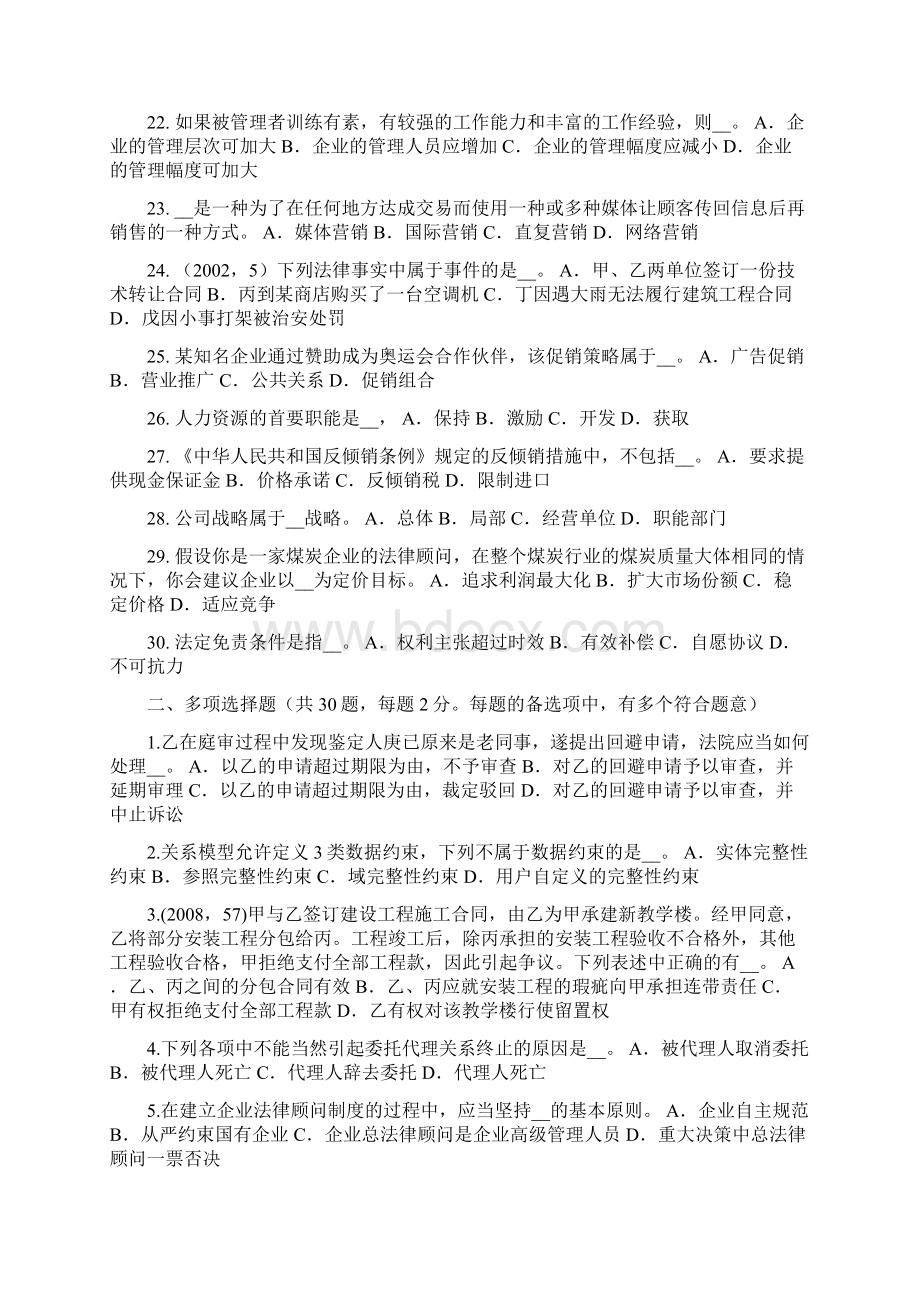 江苏省企业法律顾问法律规范的结构试题.docx_第3页