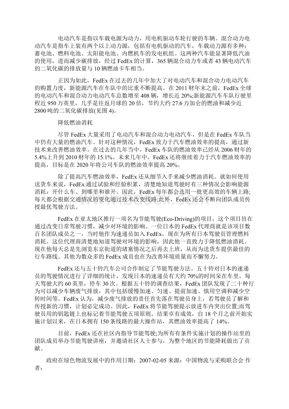 绿色物流案例讲解学习.docx_第2页