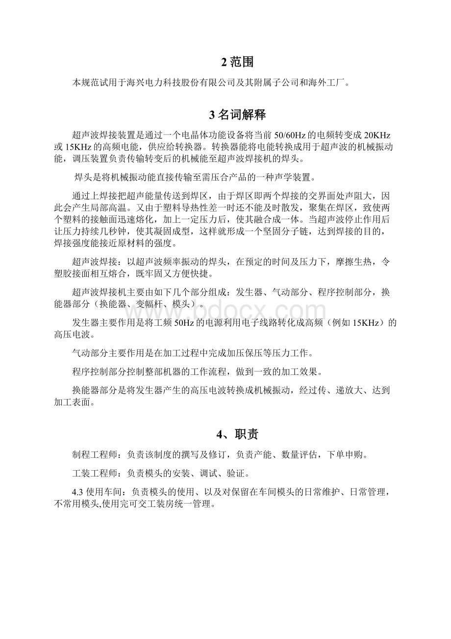 超声波模头的申购使用及报废规范.docx_第2页