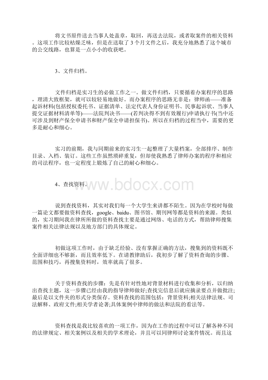 律师事务所实习报告4篇Word格式文档下载.docx_第2页