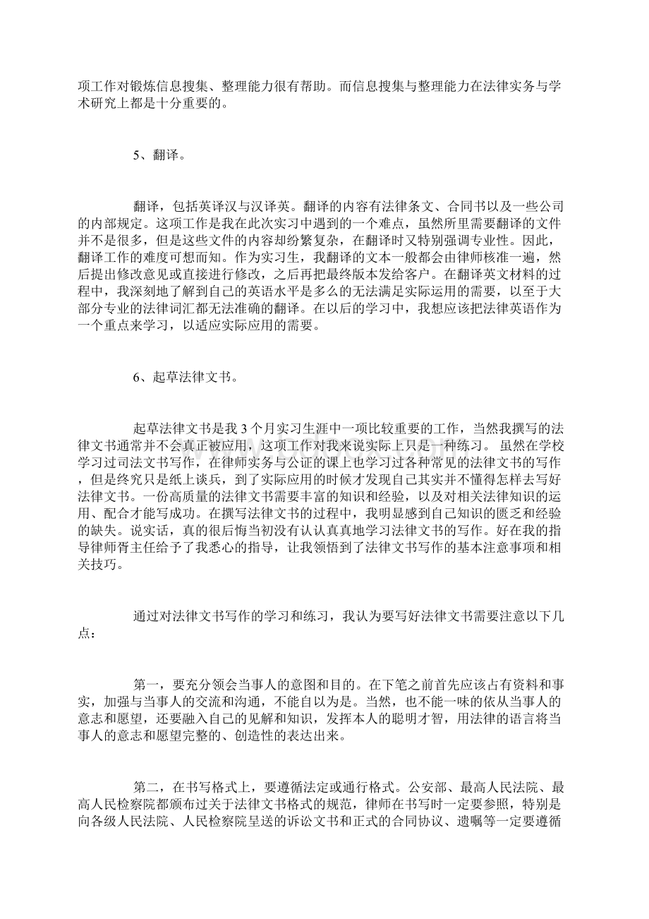 律师事务所实习报告4篇Word格式文档下载.docx_第3页