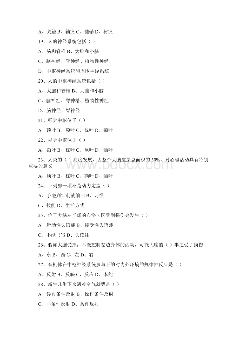 山东省教师招聘考试心理学历年真题集锦.docx_第3页