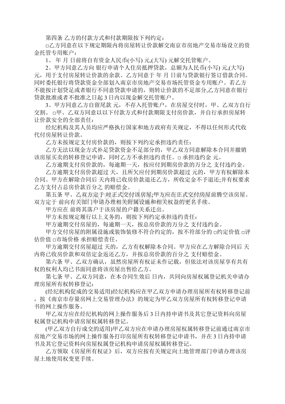 南京市存量房买卖合同官方版.docx_第2页