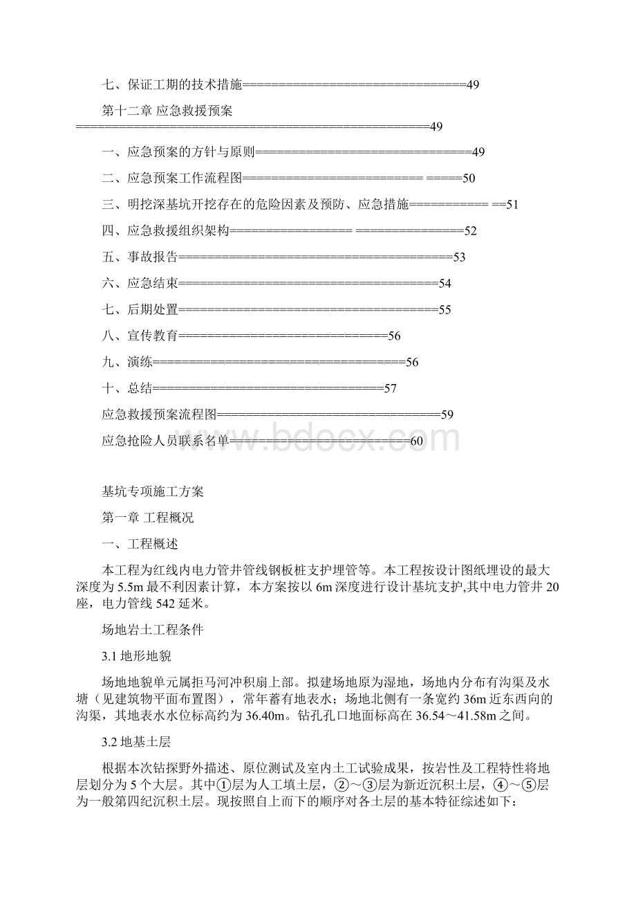 电力工程深基坑开挖钢板桩支护专项方案Word文档下载推荐.docx_第3页