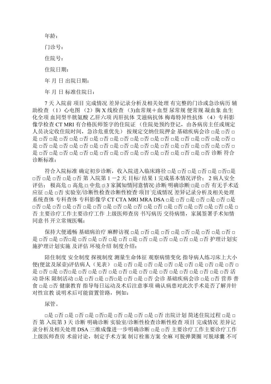 1神经介入颅内动脉瘤临床路径.docx_第3页