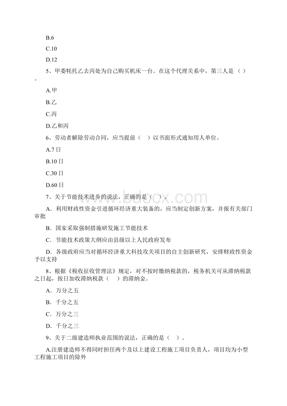 版国家二级建造师《建设工程法规及相关知识》模拟考试I卷 附解析.docx_第2页