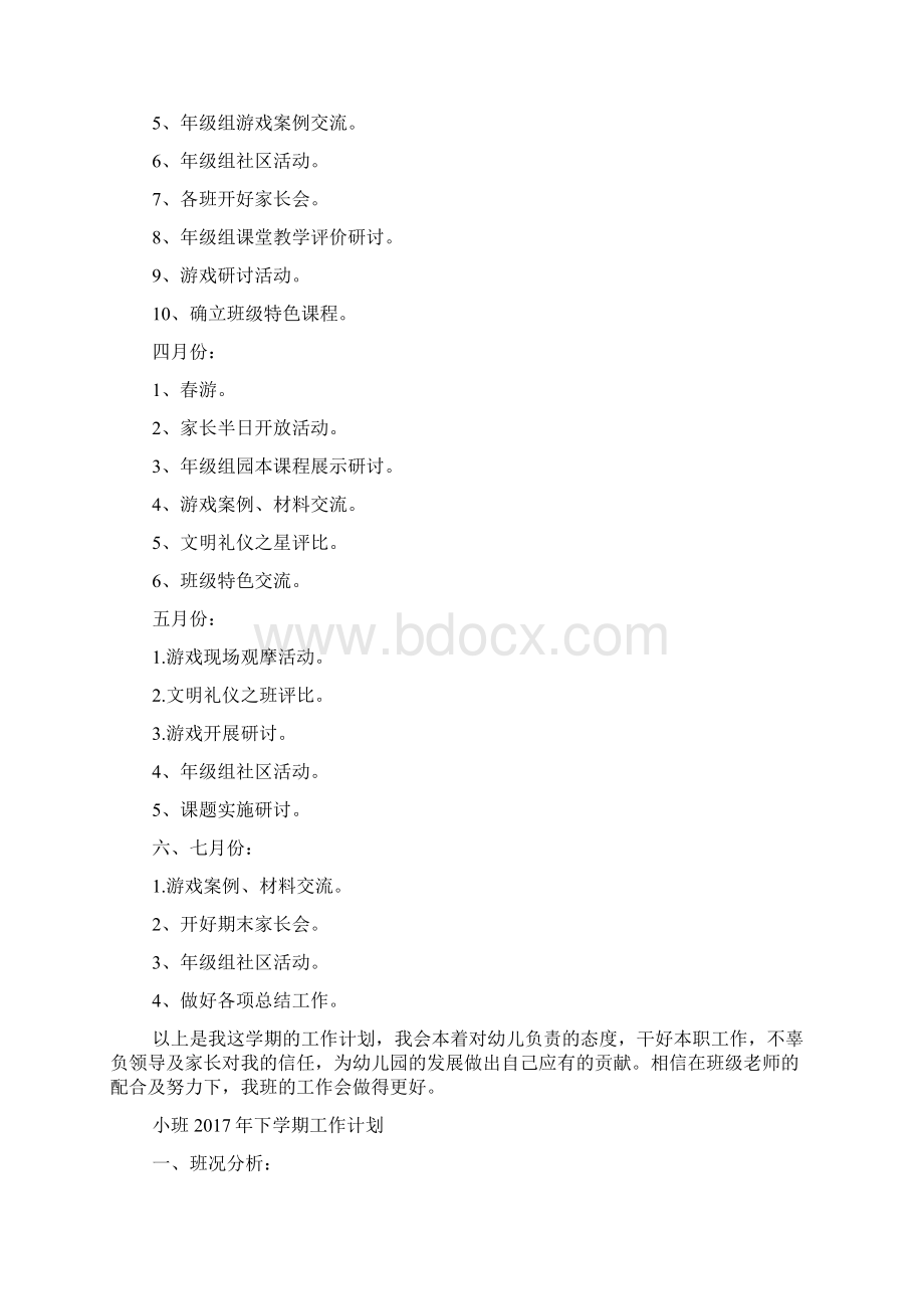 小班下学期工作计划文档格式.docx_第3页