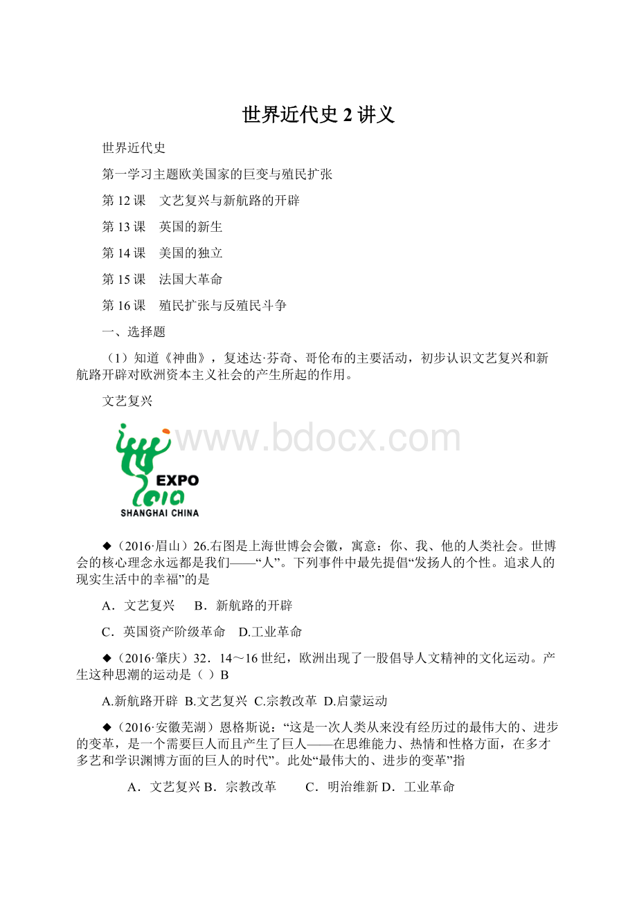 世界近代史 2讲义Word文件下载.docx_第1页