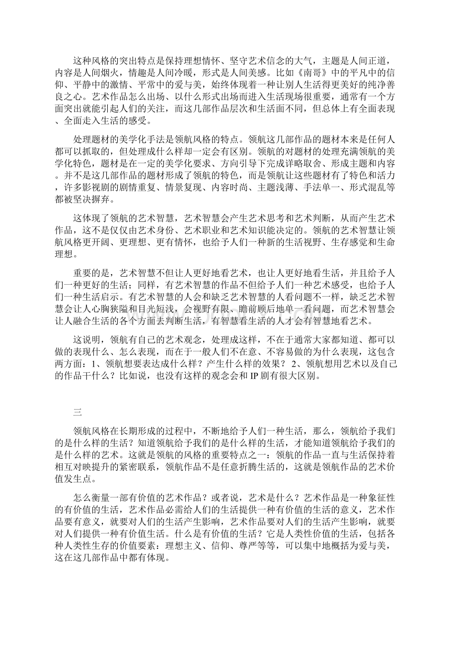 让我们与艺术共在于星空下评南方气派的领航影视风格.docx_第2页