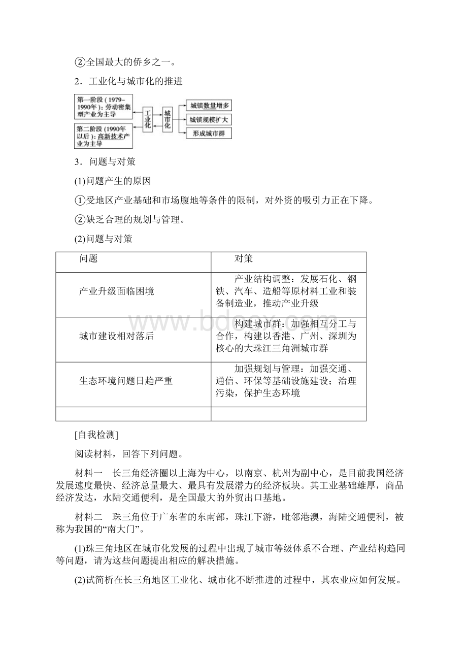 第32讲 区域工业化与城市化以我国珠江三角洲地区为例.docx_第2页