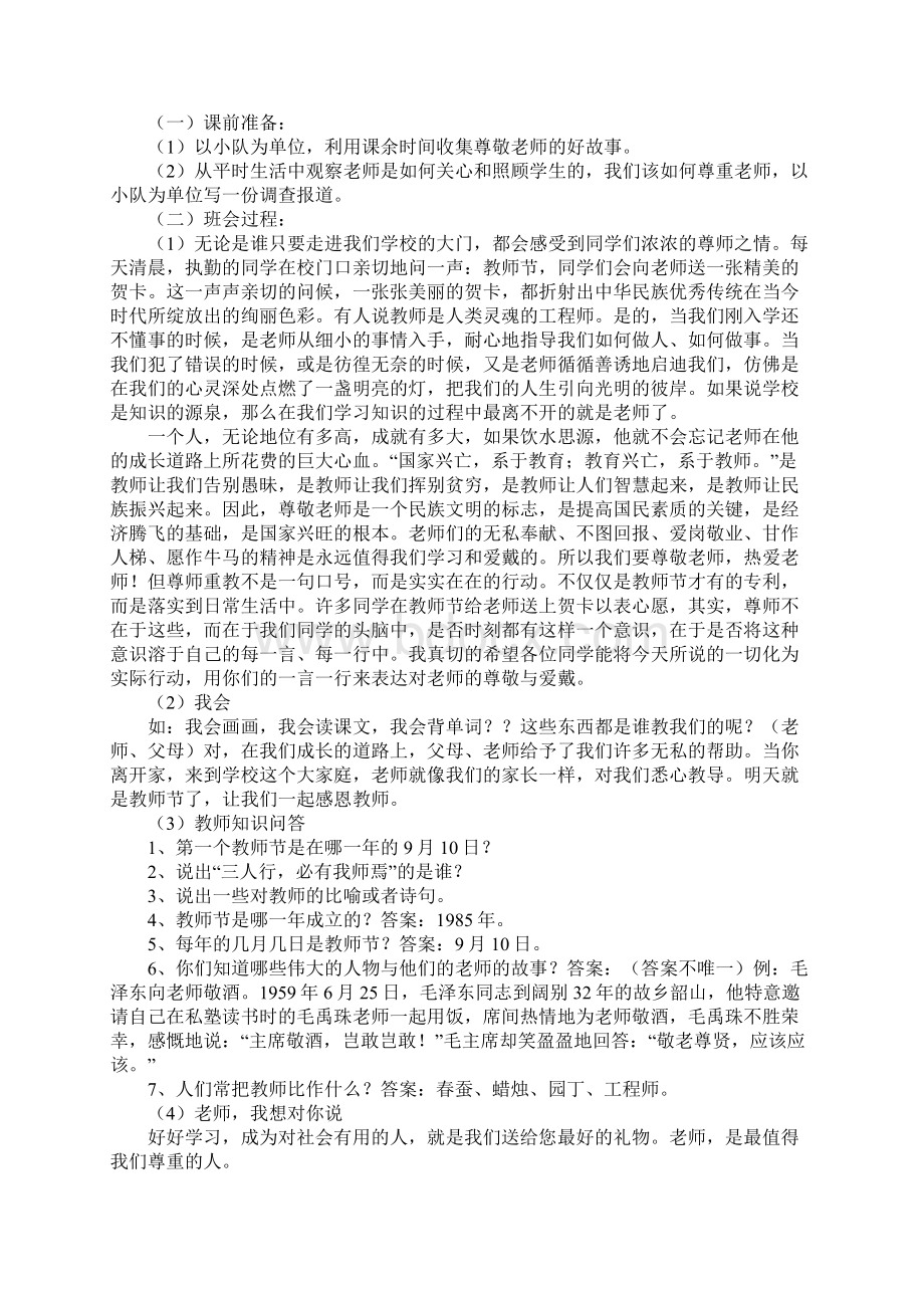 感恩教师主题班会教案.docx_第3页