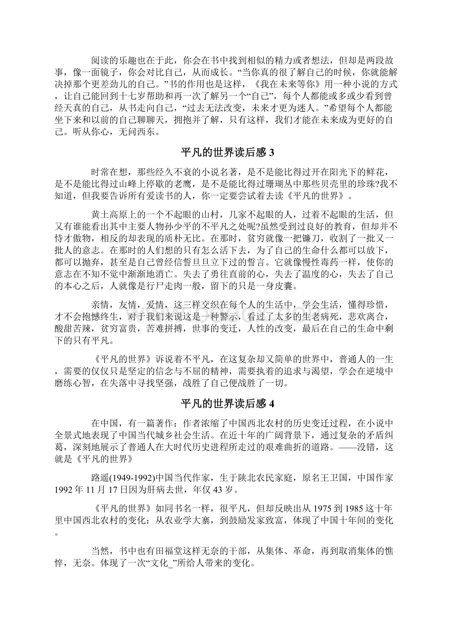 多篇平凡的世界读后感15篇Word格式文档下载.docx_第2页