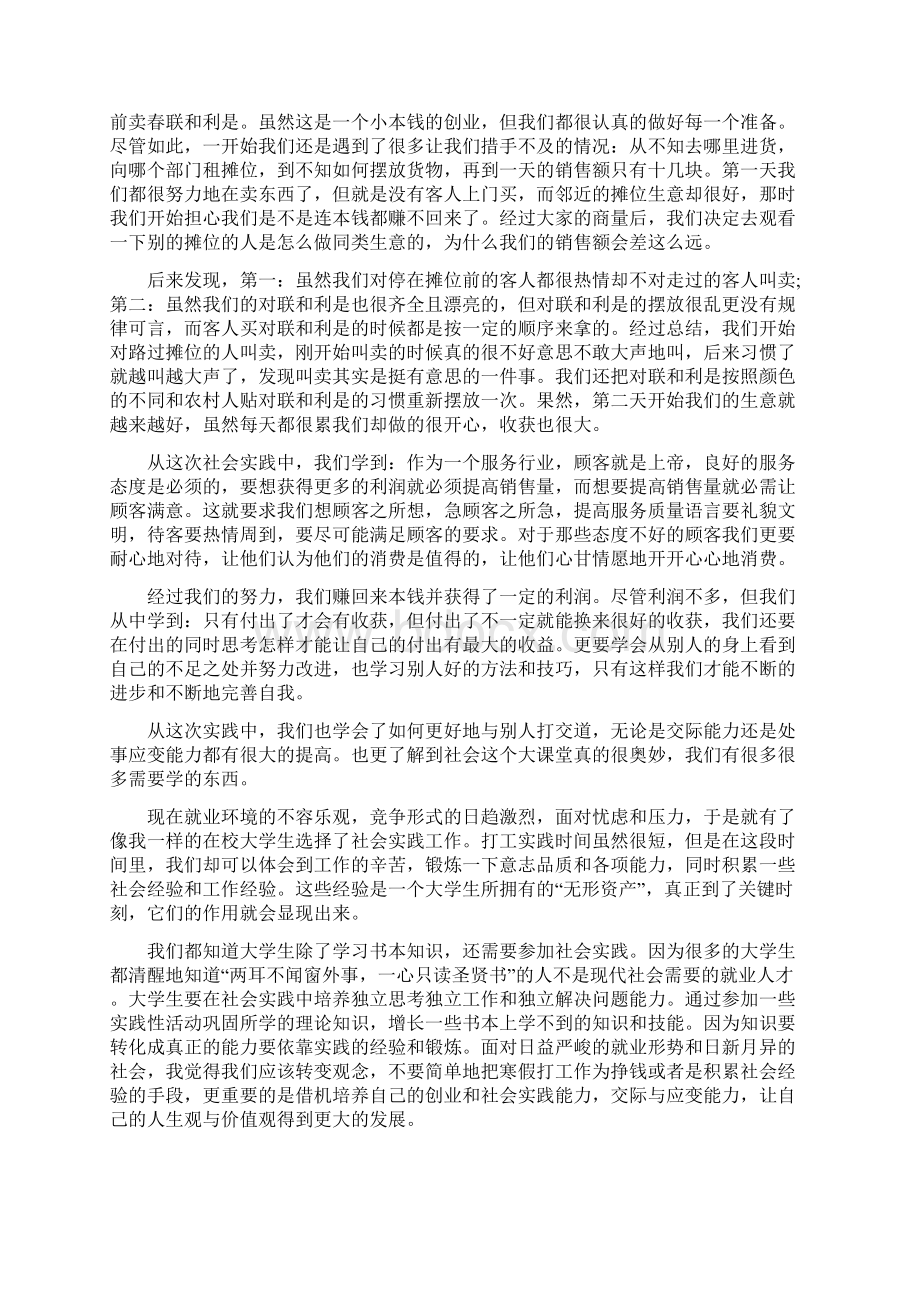 可编辑大学生社会实践报告字5篇精选Word文档下载推荐.docx_第3页