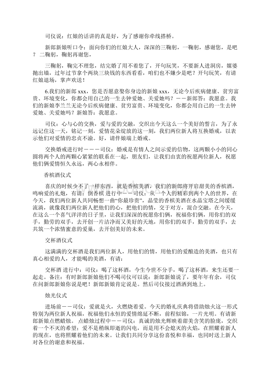 婚礼致辞之浪漫西式婚礼主持词.docx_第3页