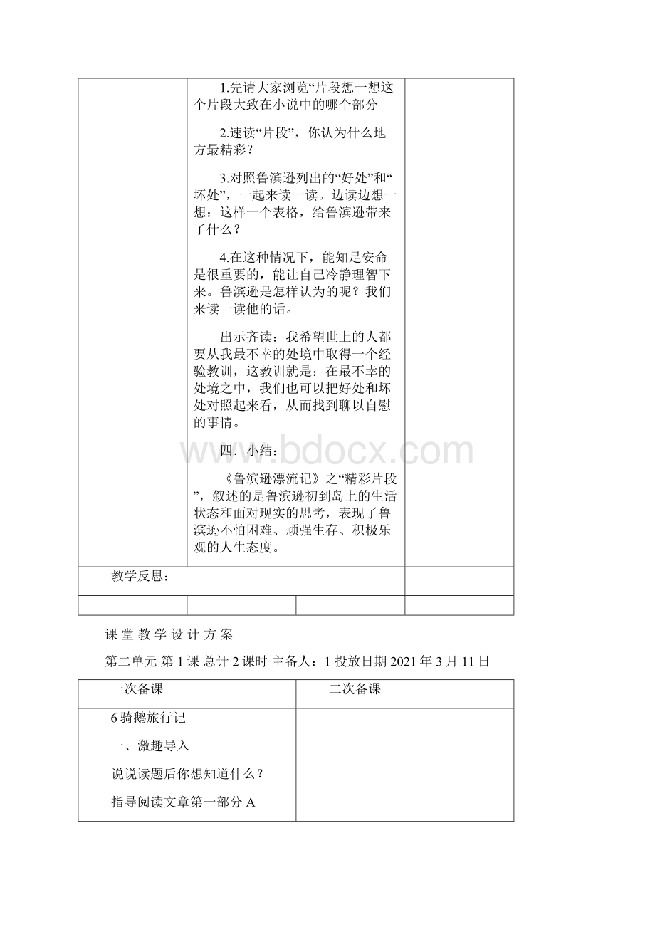 人教部编版六年级语文下册第二单元教案Word下载.docx_第3页