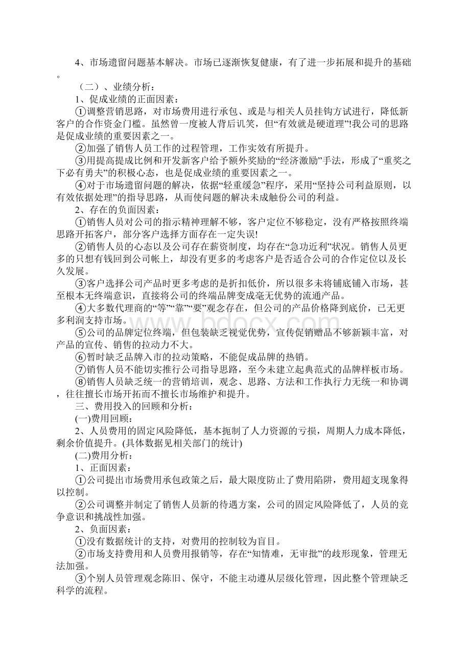 销售部20xx年工作总结及20xx年工作计划完整版Word文档下载推荐.docx_第2页