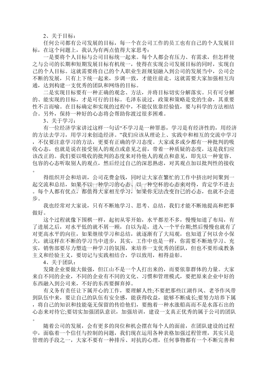 销售部20xx年工作总结及20xx年工作计划完整版Word文档下载推荐.docx_第3页