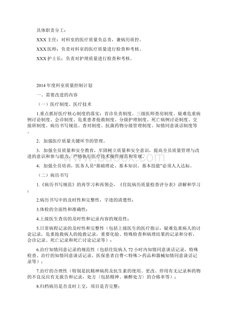 医疗质量持续改进记录本和医疗事故差错登记本Word格式文档下载.docx_第2页