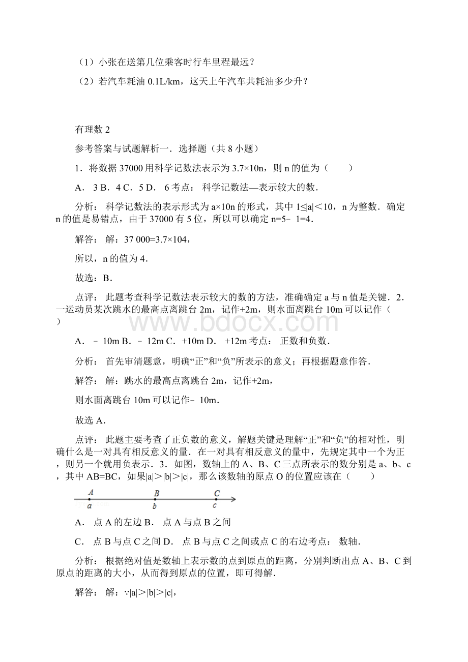 中考数学总复习1有理数精练精析2及答案解析.docx_第3页