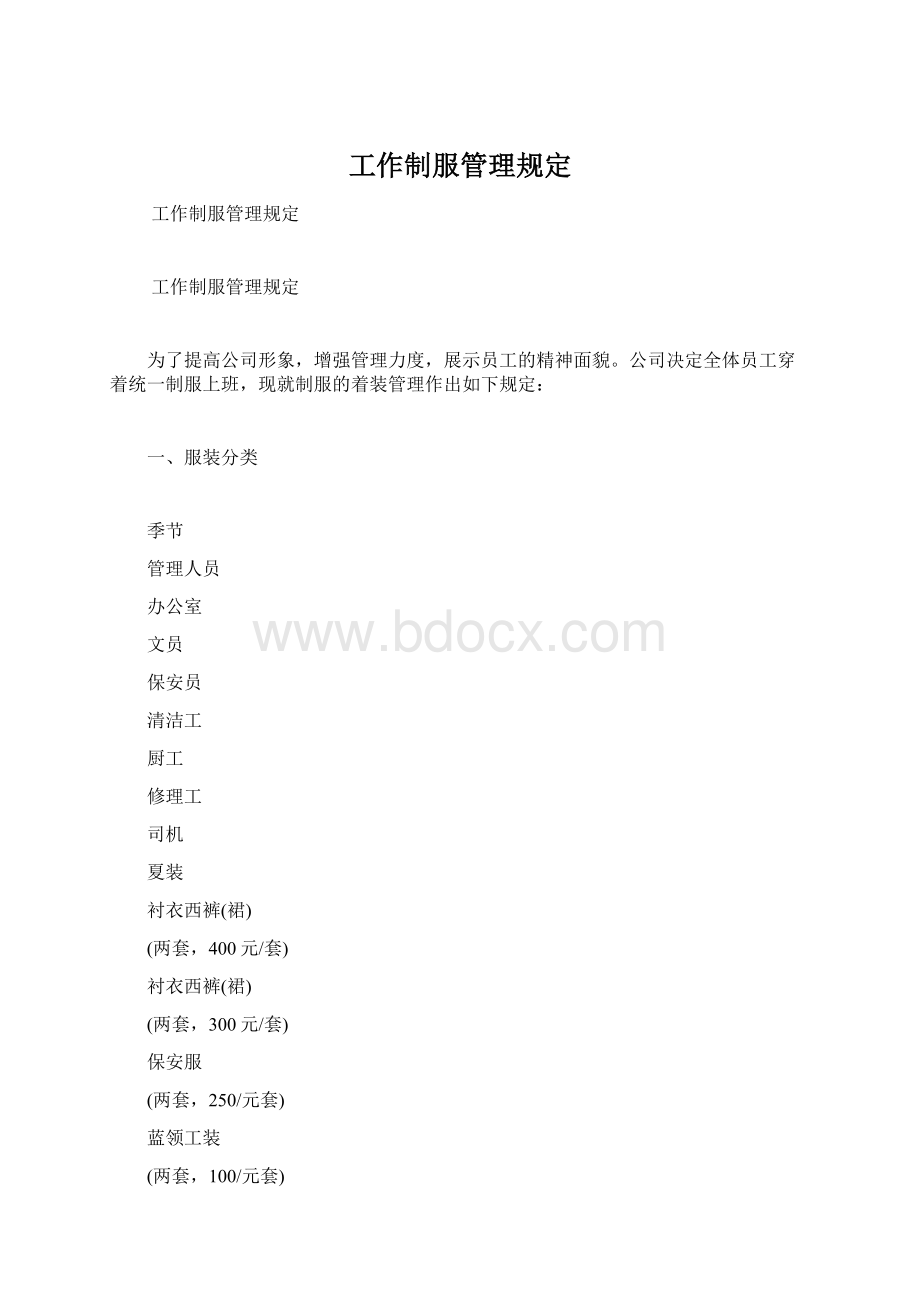 工作制服管理规定.docx