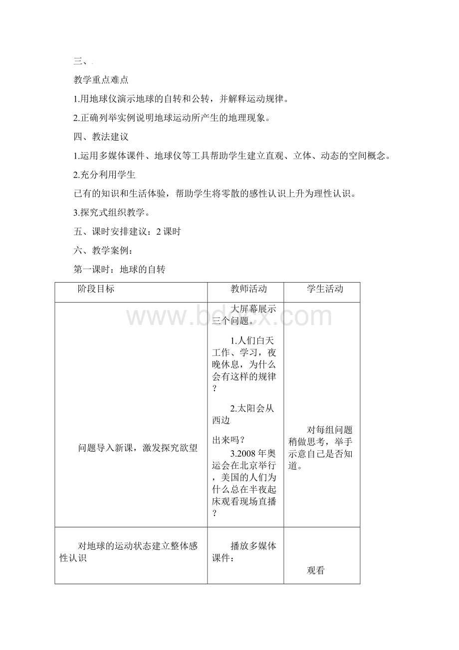 《地球的运动》 一等奖精品教案最全教学设计1.docx_第2页