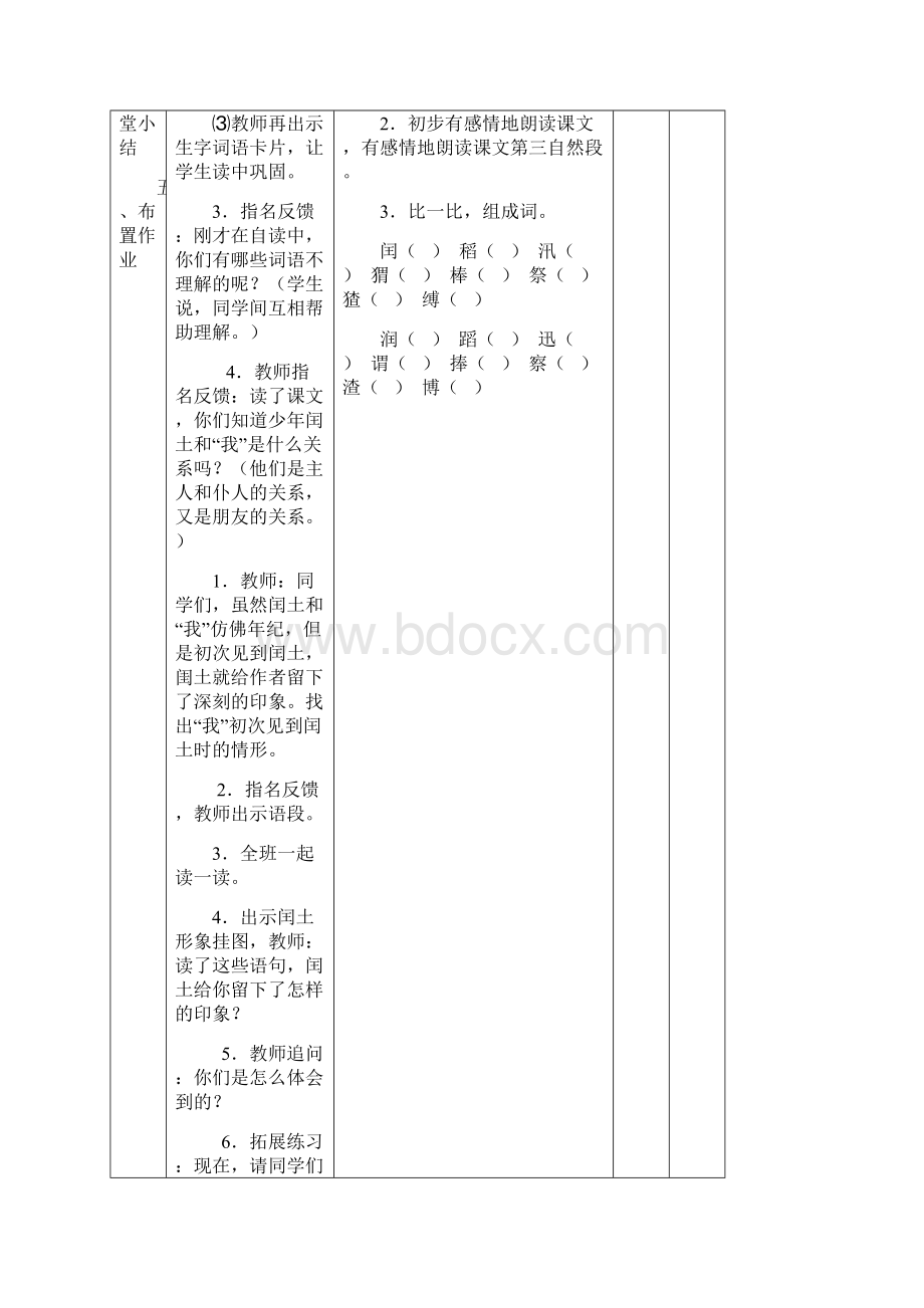 小学语文s版五年级下册教案.docx_第3页