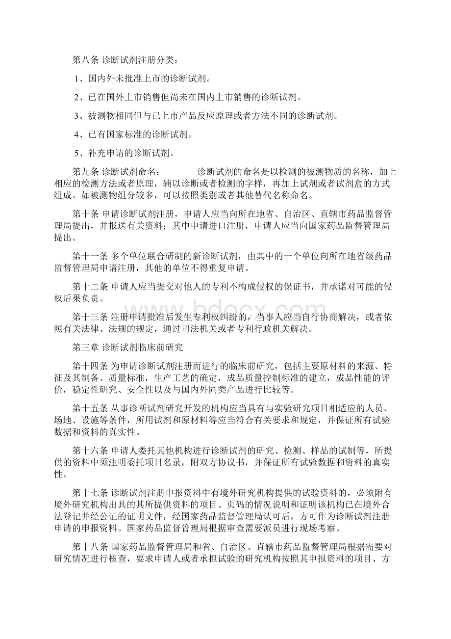 体外诊断试剂注册管理办法Word下载.docx_第2页