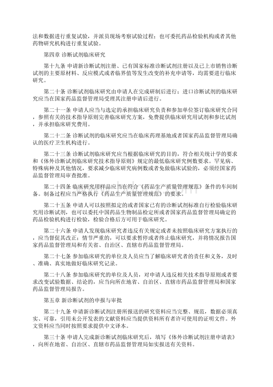 体外诊断试剂注册管理办法Word下载.docx_第3页