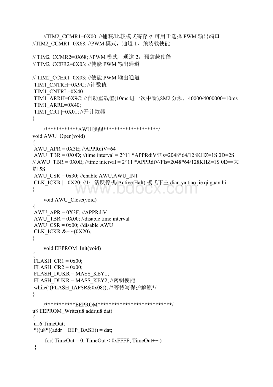 STM8S个模块初始化Word文档格式.docx_第3页