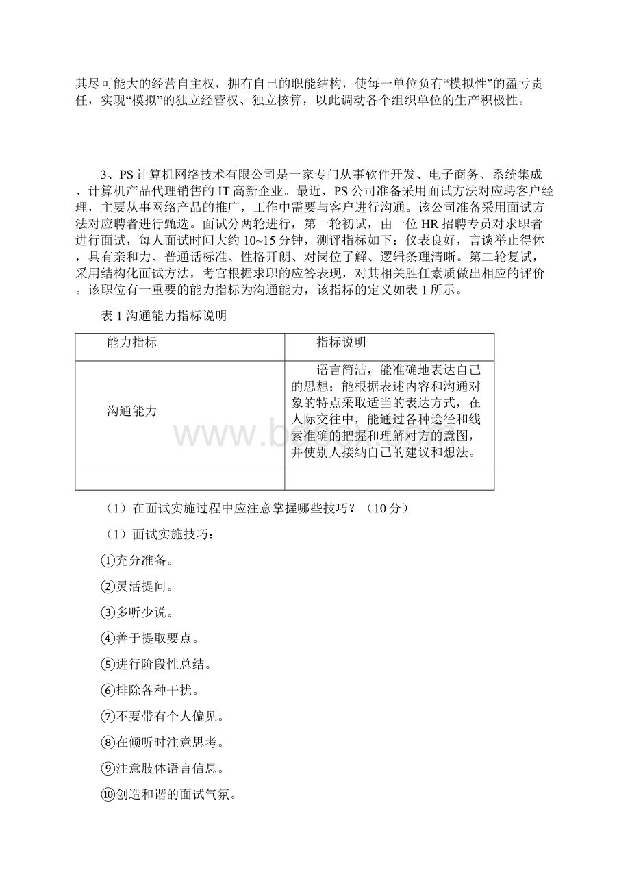 级人力资源管理师历年汇总案例分析试题汇总Word版.docx_第3页