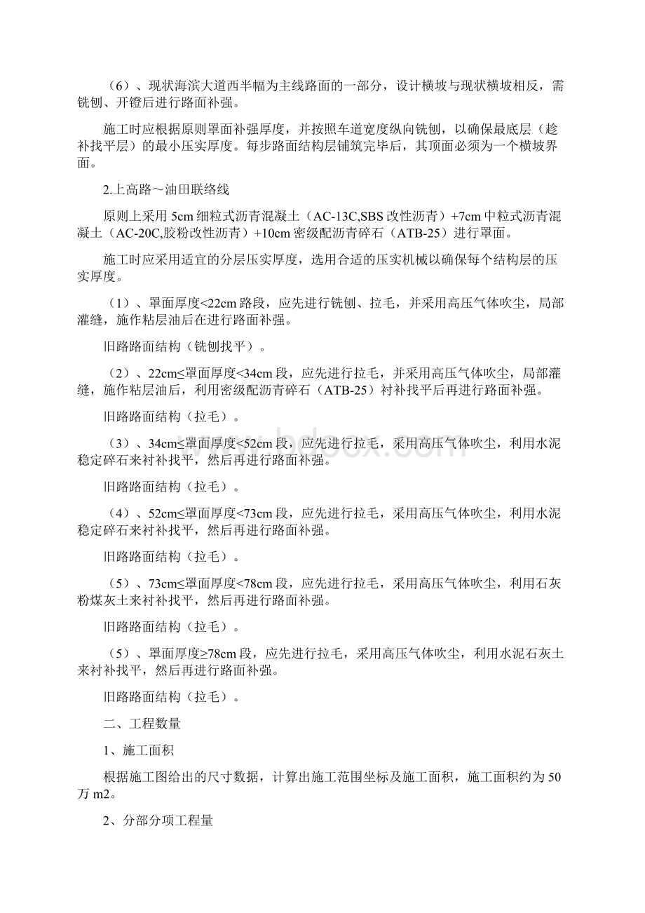 旧路面铣刨方案.docx_第3页