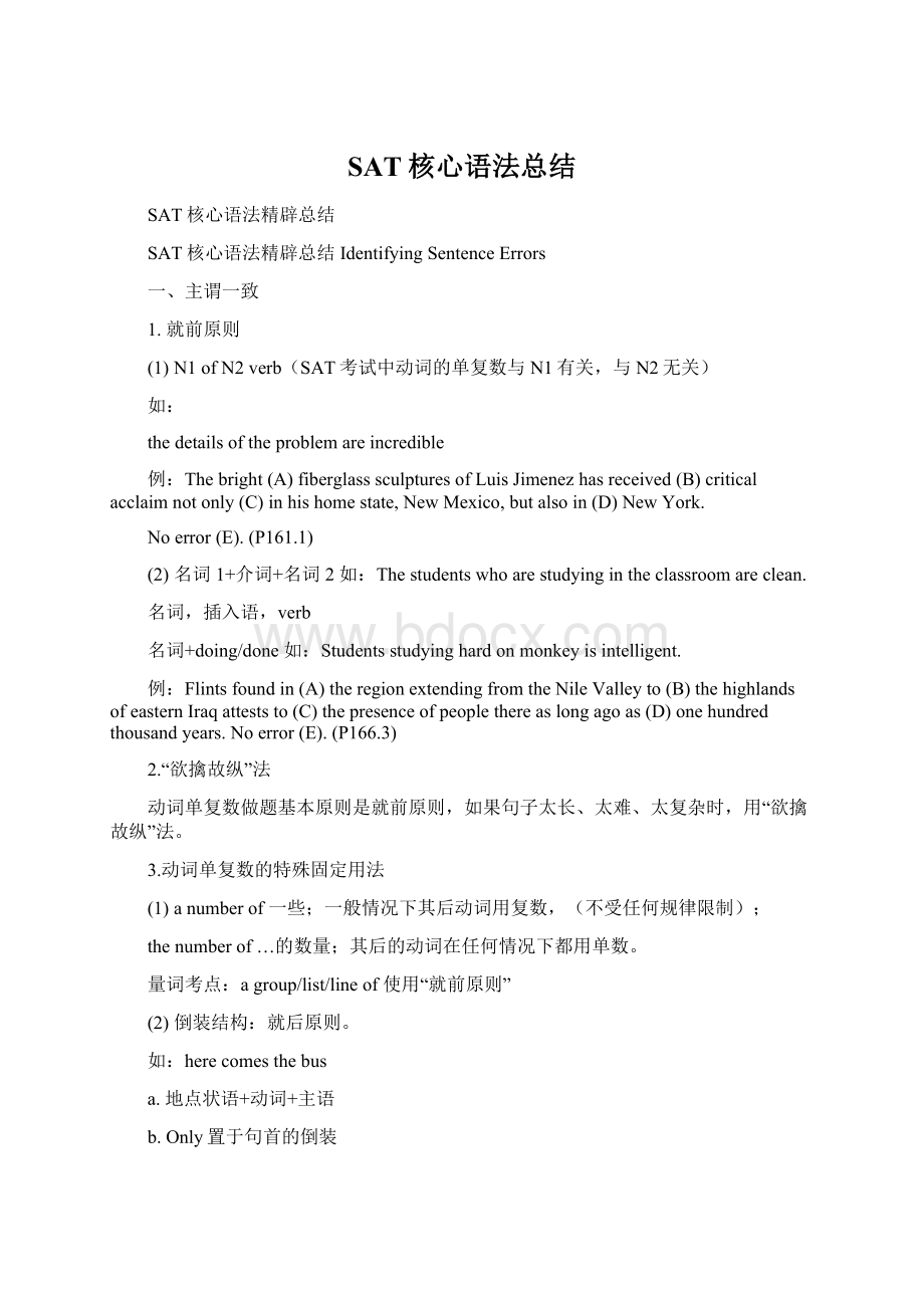 SAT核心语法总结Word格式.docx_第1页