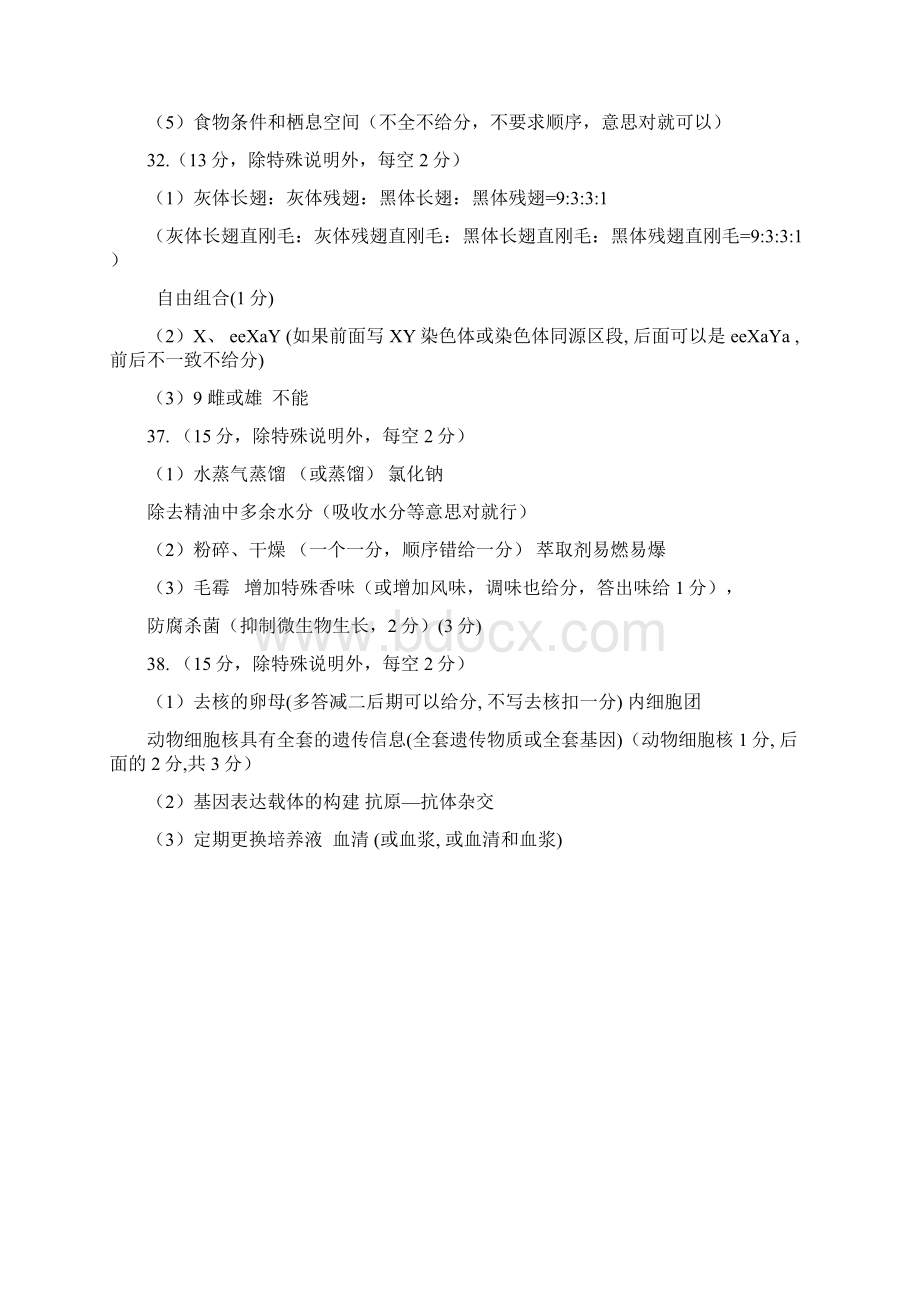 吉林市二模理综Word格式文档下载.docx_第2页