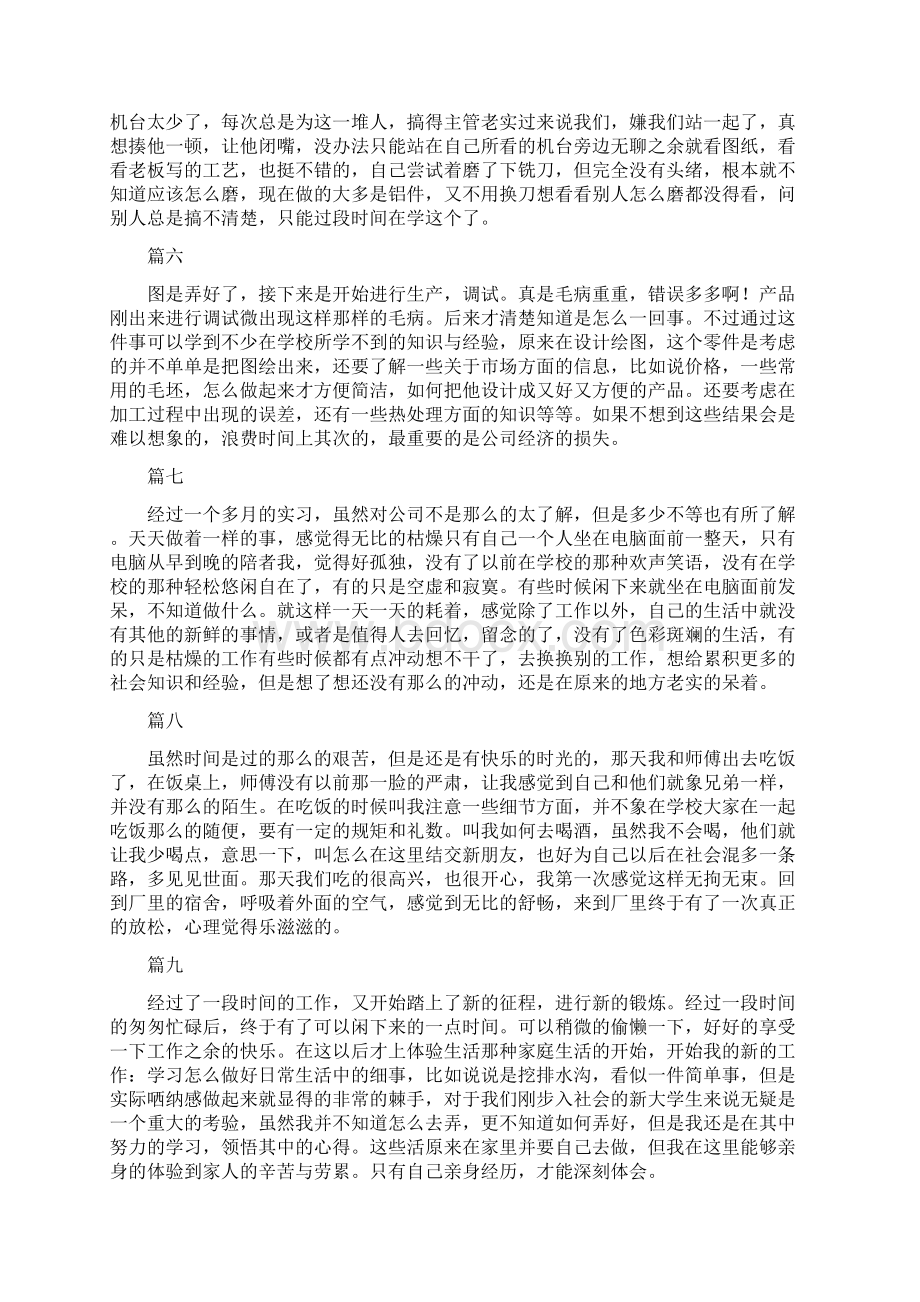 大学生工厂实习周记20篇.docx_第2页