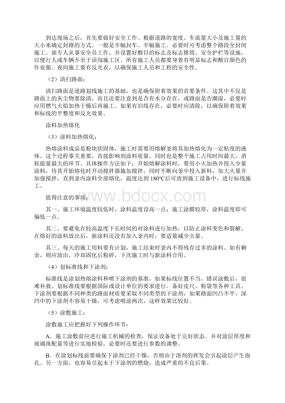 冷喷型道路标线施工组织设计Word文档下载推荐.docx_第2页