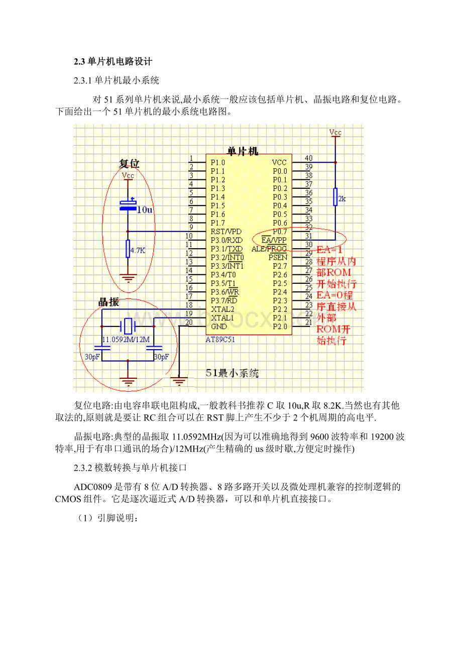 基于单片机的实用电子秤设计Word文档格式.docx_第3页