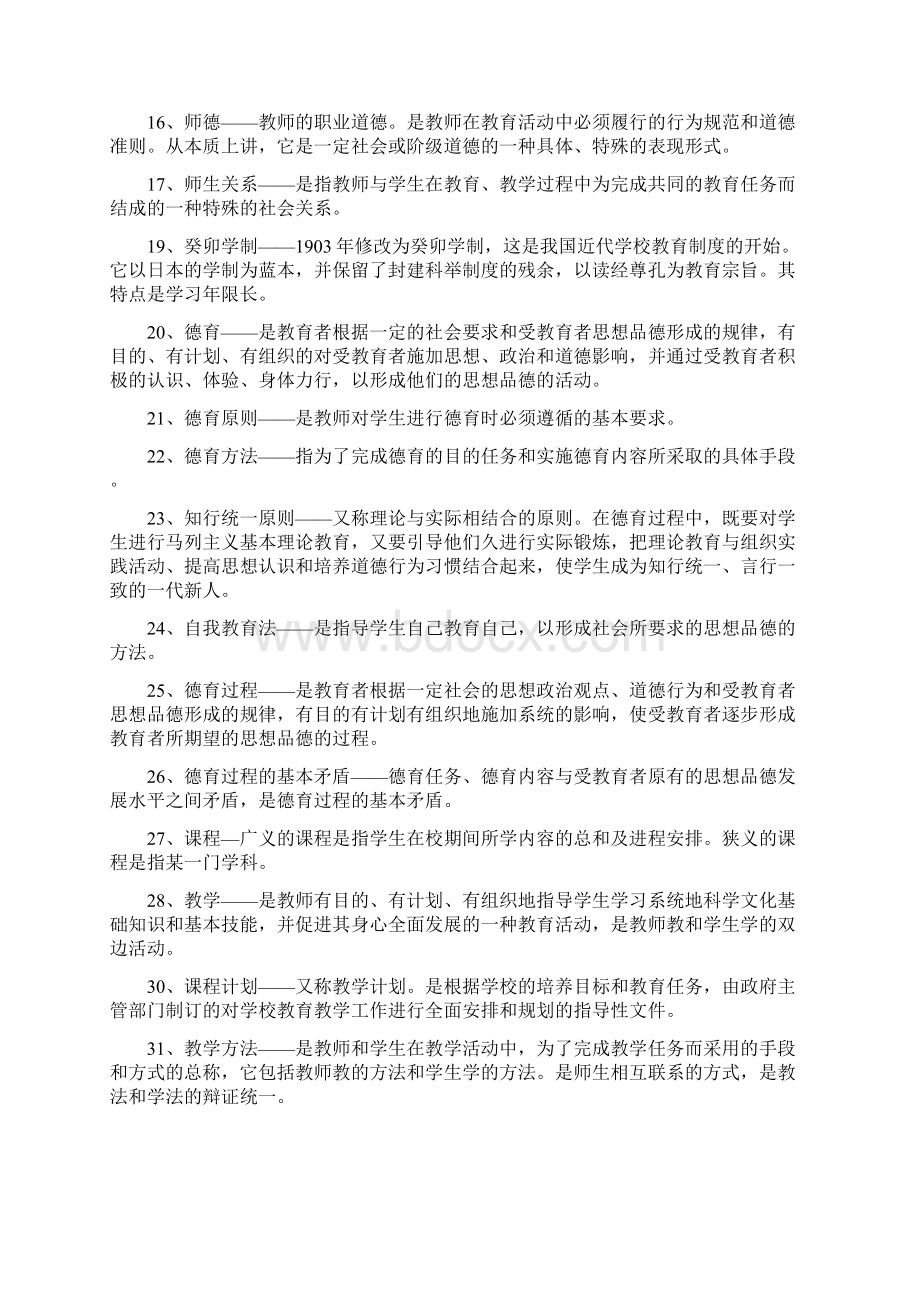 小学教育学复习资料.docx_第2页